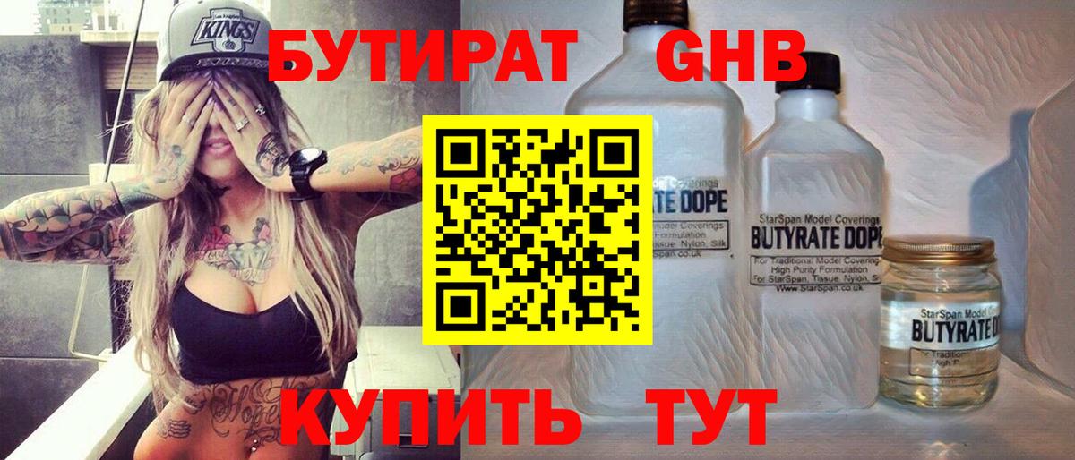 БУТИРАТ 99%  Бутират  Дзержинск  Вход с VPN 