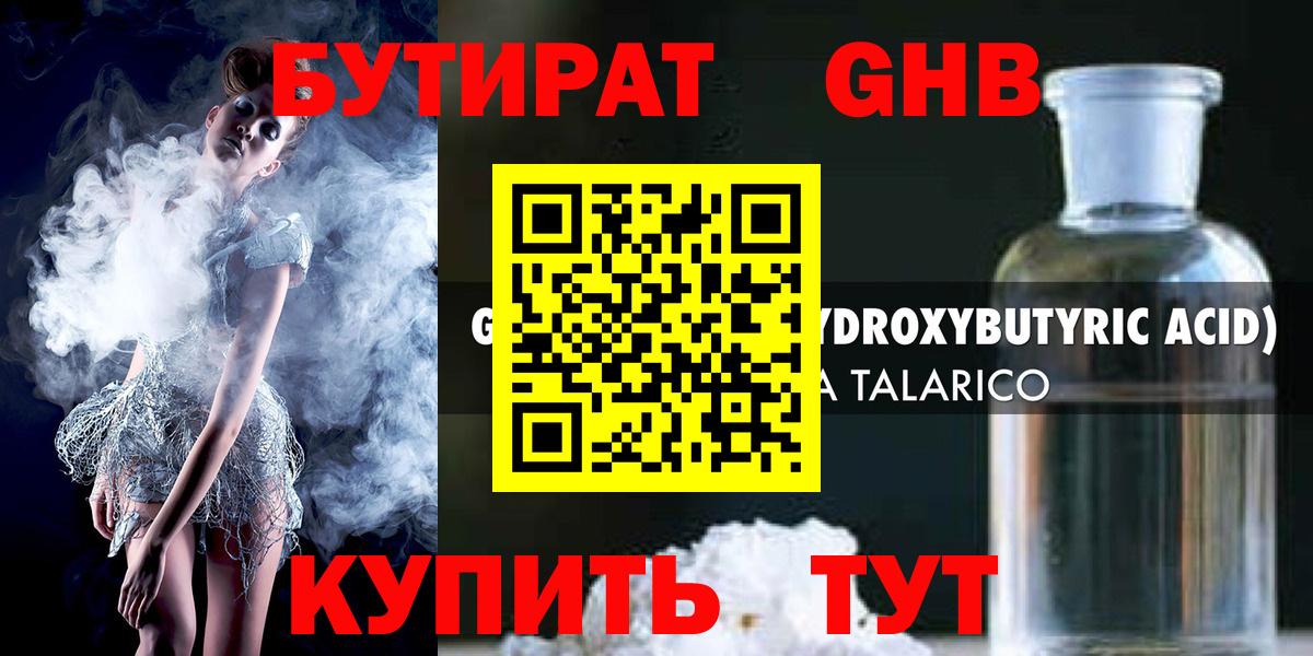 БУТИРАТ BDO 33% Дзержинск