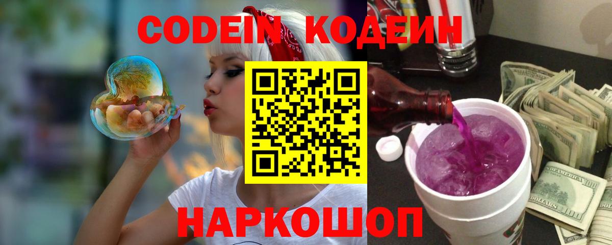 Дзержинск  Кодеин напиток Lean (лин)  Вход с VPN 