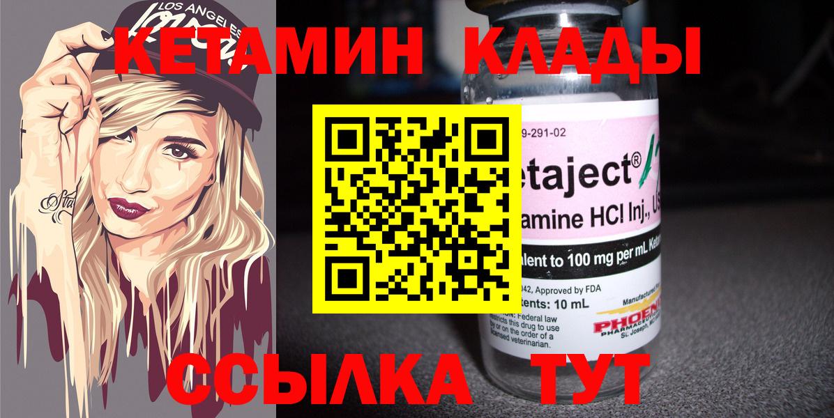 КЕТАМИН VHQ Дзержинск