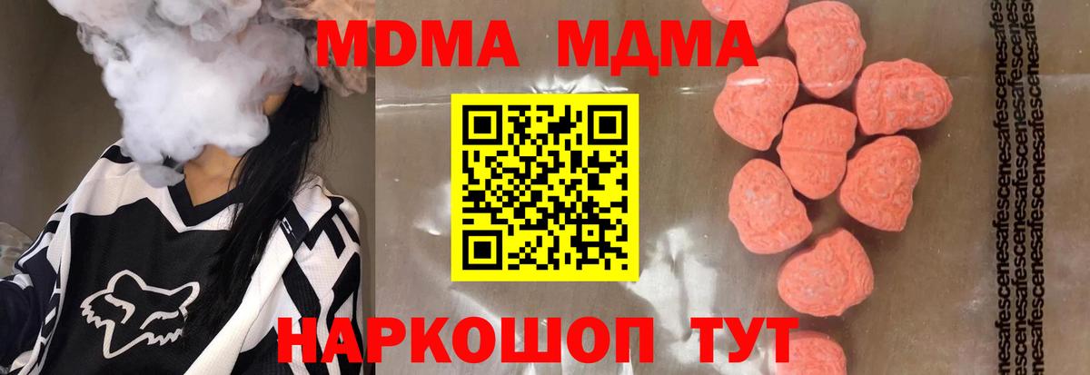 MDMA crystal  Вход с VPN  Дзержинск  МДМА кристаллы 