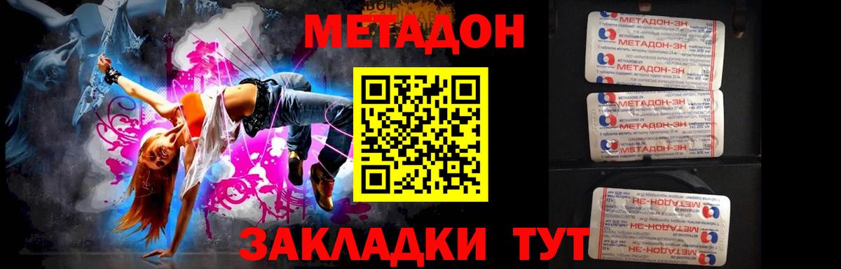Метадон methadone Дзержинск