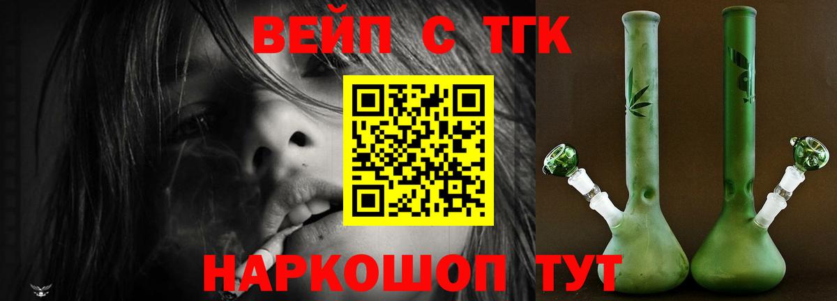 ТГК вейп с тгк  Вход с VPN  кракен ссылки  Дзержинск 